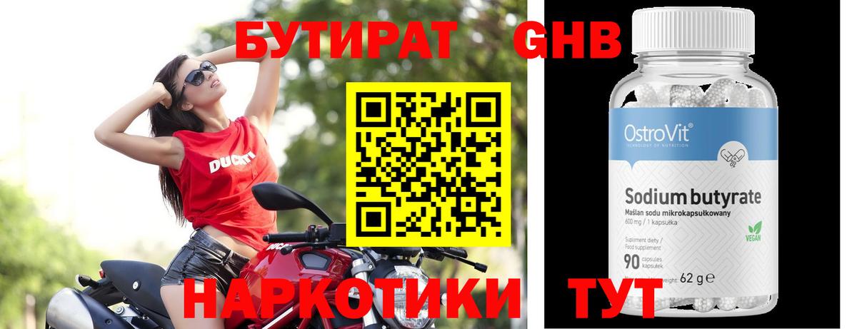 Бутират 99% Полысаево