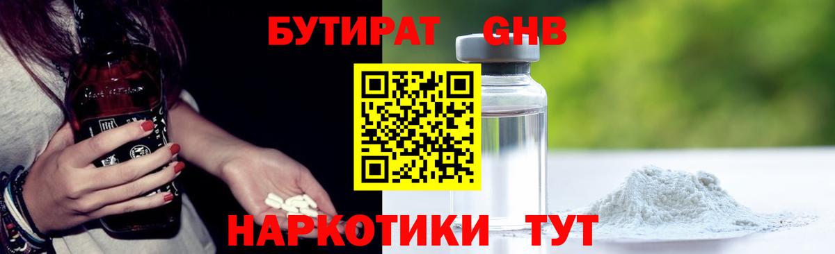 Бутират  Вход с VPN  Полысаево  Бутират бутик 