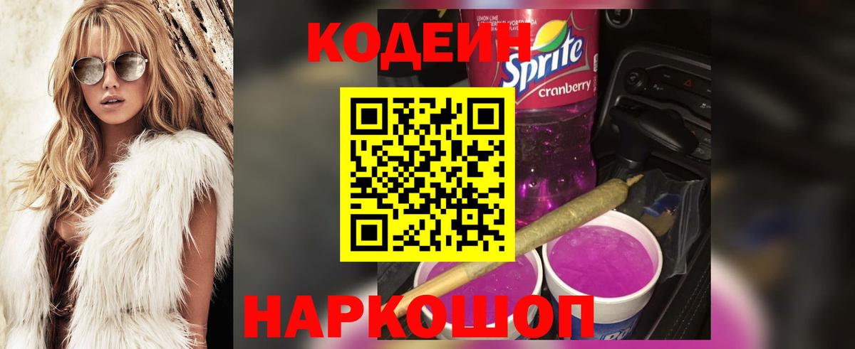 Codein напиток Lean (лин)  Вход с VPN  Полысаево  Кодеиновый сироп Lean напиток Lean (лин) 